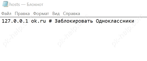 hosts в текстовом редакторе