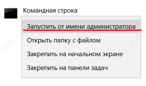 запуск командной строки от имени администратора