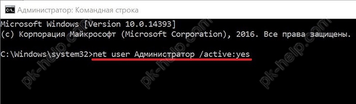 (включить учетную запись администратора