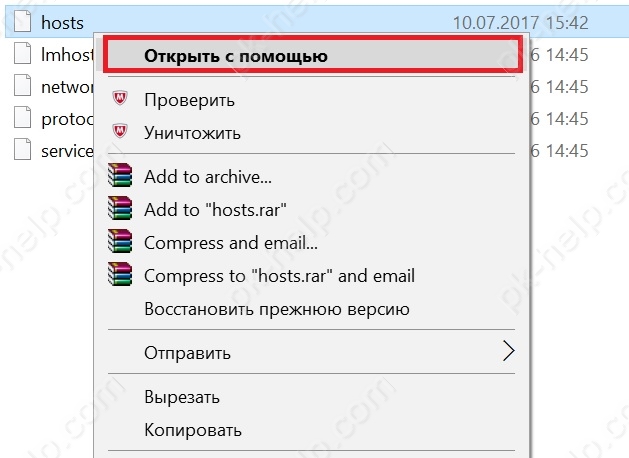 открыть с помощью