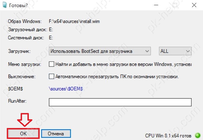 информационное окно winntsetup