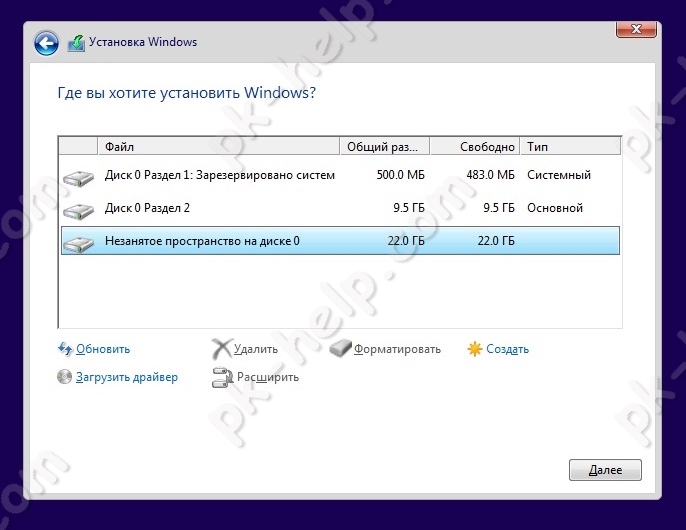 Подготовка раздела для установки Windows 10