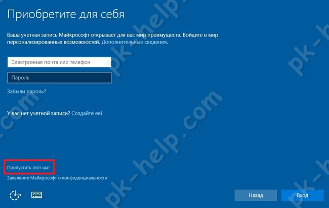 Выбор локальной учетной записи