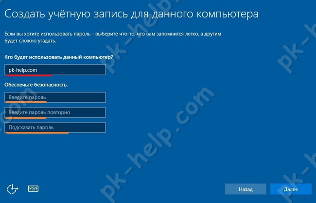 Ввод данных локальной учетной записи