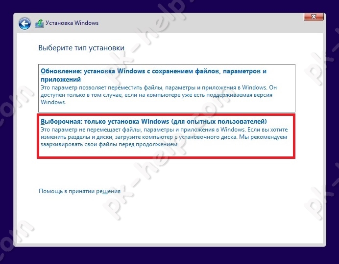 Выбор чистой установки Windows10