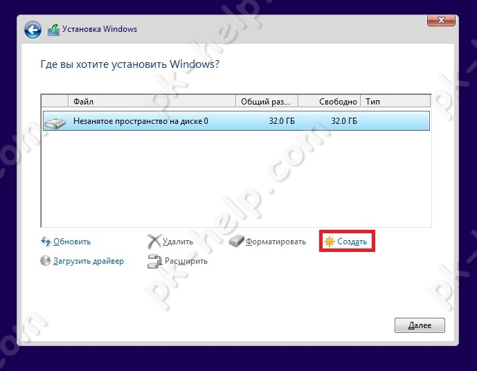 Создание раздела