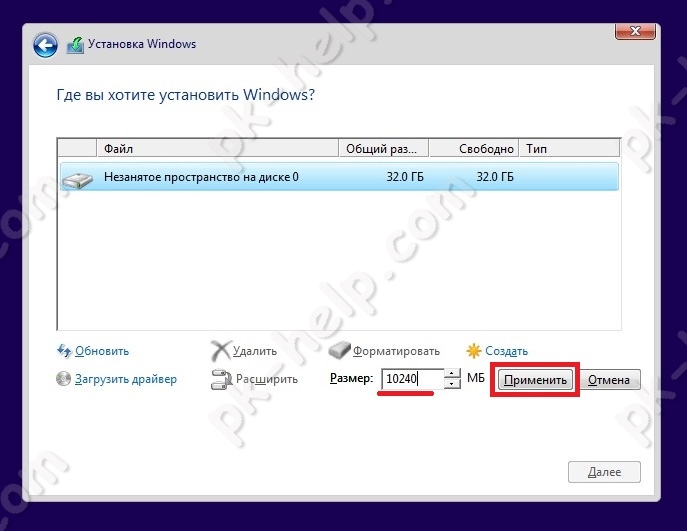 Указание размера раздела Windows10