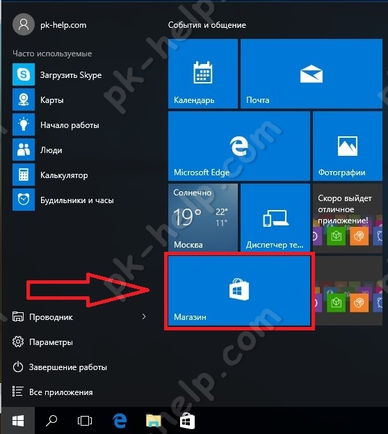Запуск Магазина Microsoft из меню Пуск