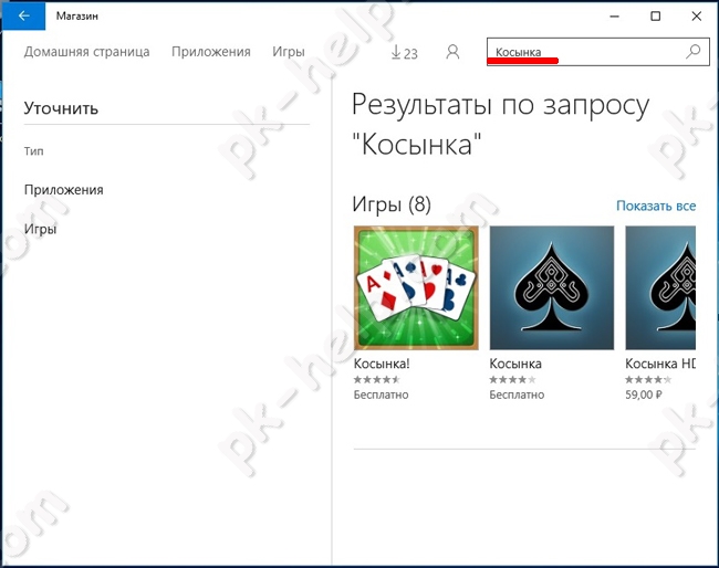 Поиск игры Косынка