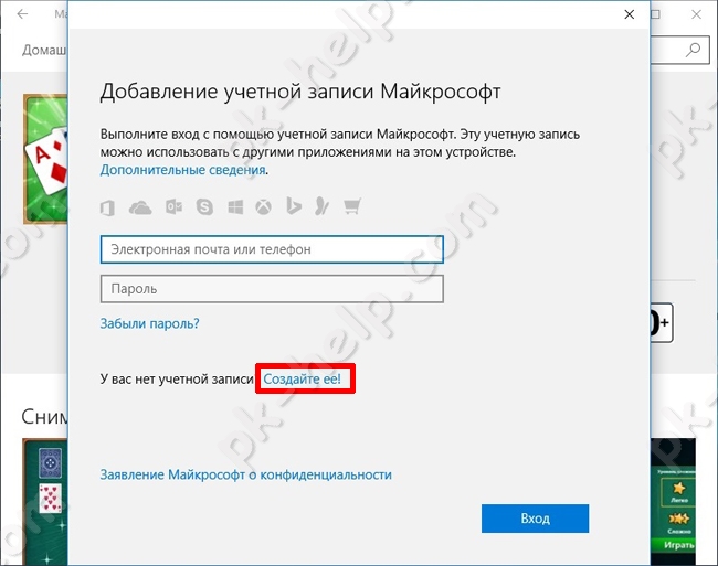 Создать учетную запись Майкрософт