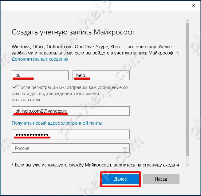 Ввод имени, эл. ящика и пароля