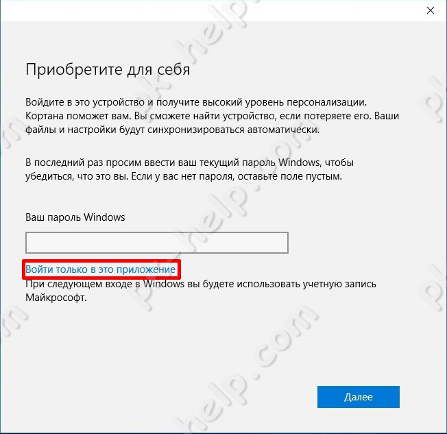 Вход только в Магазин Windows