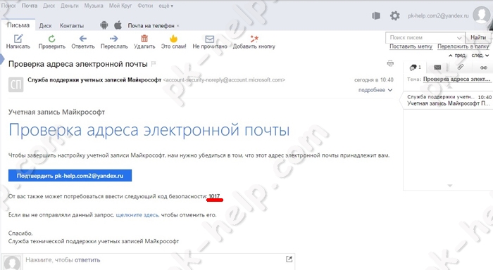 Подтверждение подлинности электронного ящика