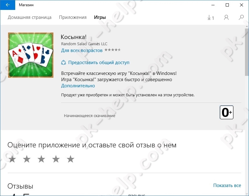Установка игры Косынка