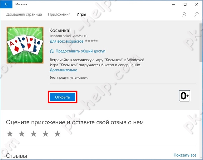 Октрыть Косынку