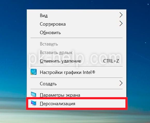 Окно Персонализации в Windows 10