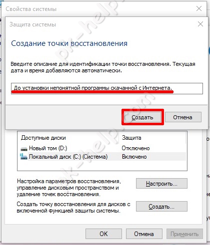 Имя точки восстановления