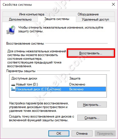 Запуск восстановления