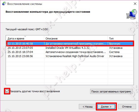 Выбор точки восстановления