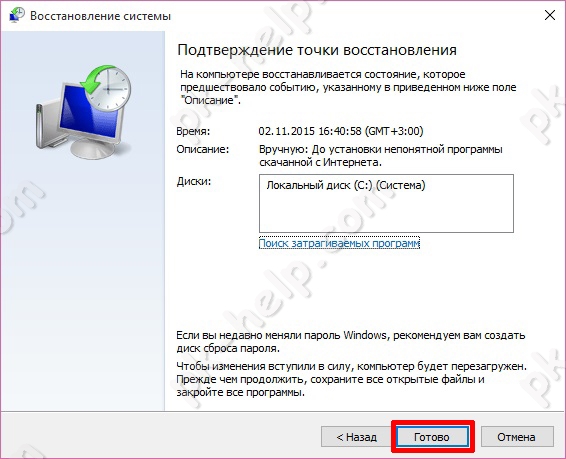 Подтверждение восстановления