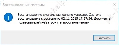 Восстановление системы прошло успешно