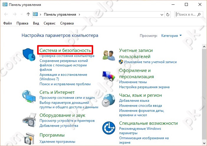 Меню Система и безопасность