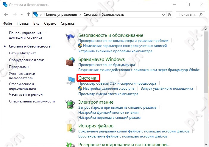 Выбор меню Система