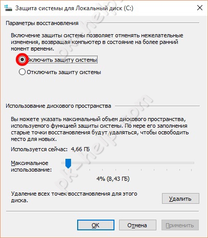 Включение защиты системы (точки восстановления)