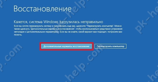 Выбор Дополнительных вариантов восстановления.