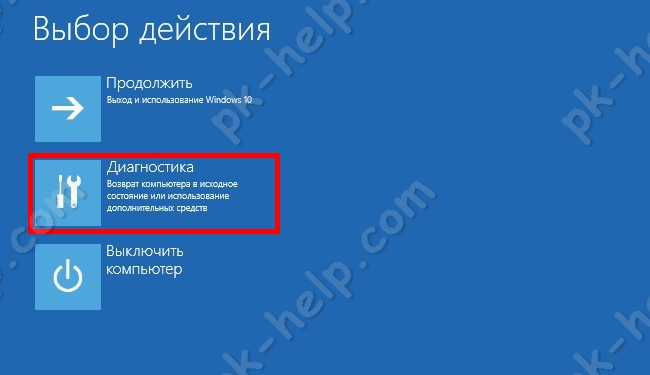 Выбор меню Диагностика