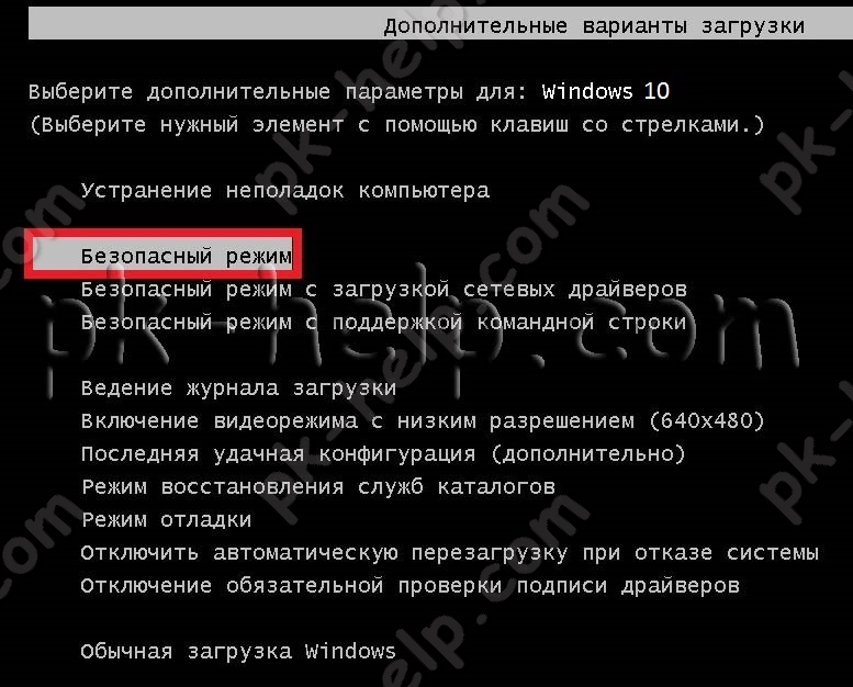 Выбор Безопасного режима Windows10