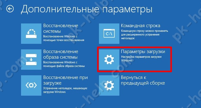 Параметры загрузки Windows10
