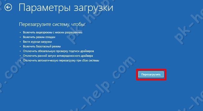 Перезагрузить Windows10