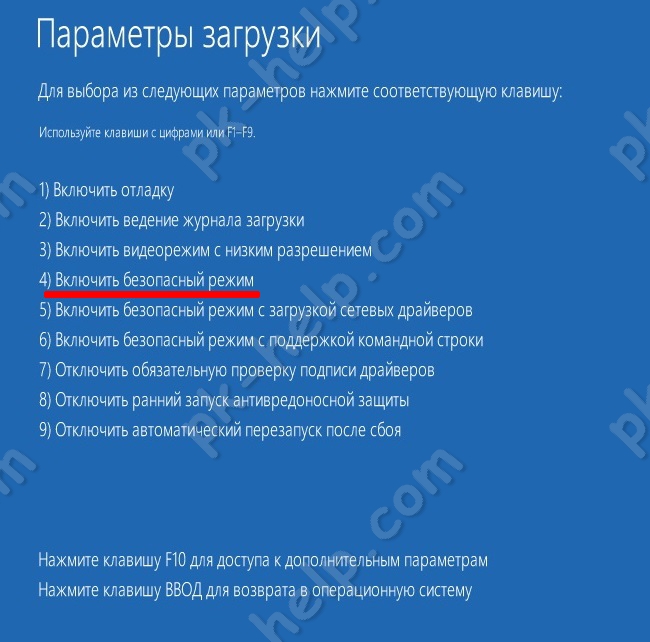 Выбор загрузки в Безопасном режиме.