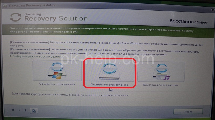 Полное восстановление Windows в Samsung