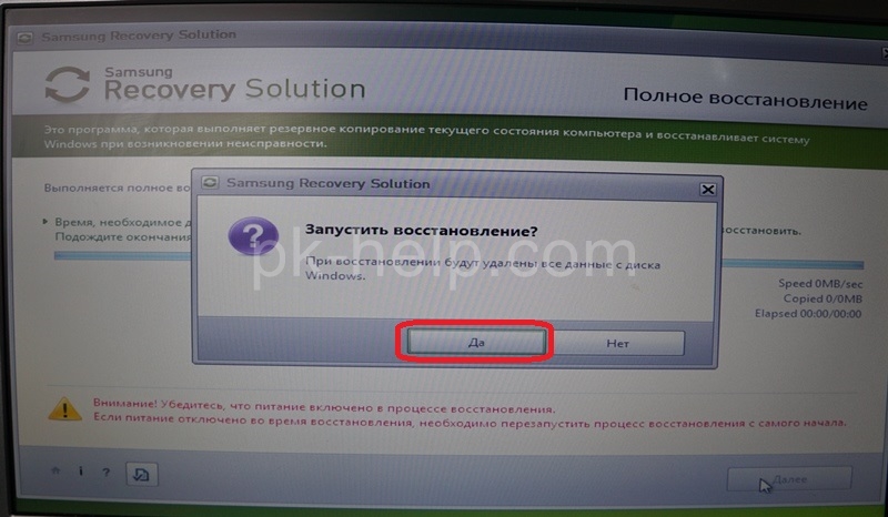 Запуск процесса восстановления