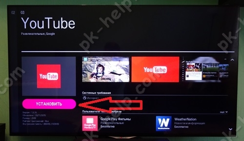 Устанавливаем Ютуб на телевизор