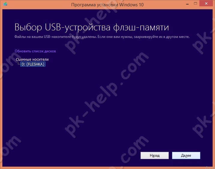 Скриншот Выбор загрузочной USB флешки.