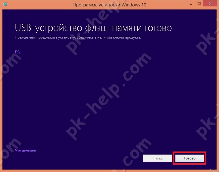 Фотография Загрузочная USB флешка Windows 10 готова.