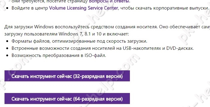 Скрин Windows 10 Installation Media Creation Tool