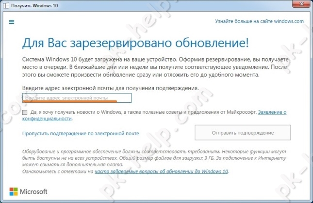 Скриншот Указание почты для получения подтверждения.