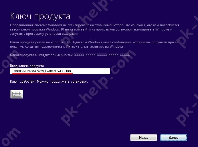 Фотография Ввод ключа Windows10