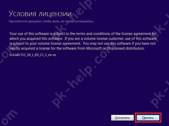Скрин Условия лицензии.