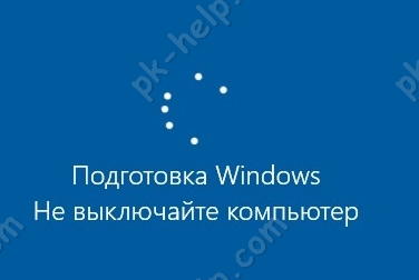 Фото Подготовка Windows.