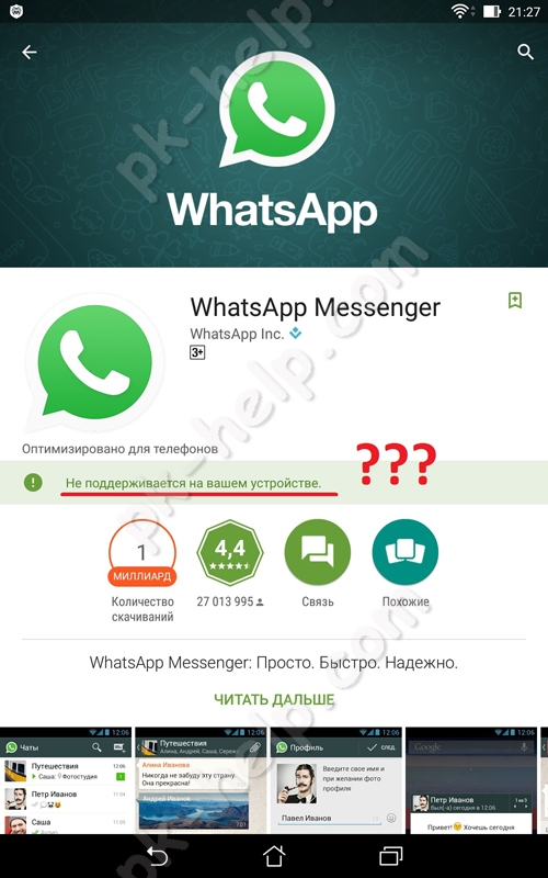 Фото Whatsapp Не поддерживается на вашем устройстве