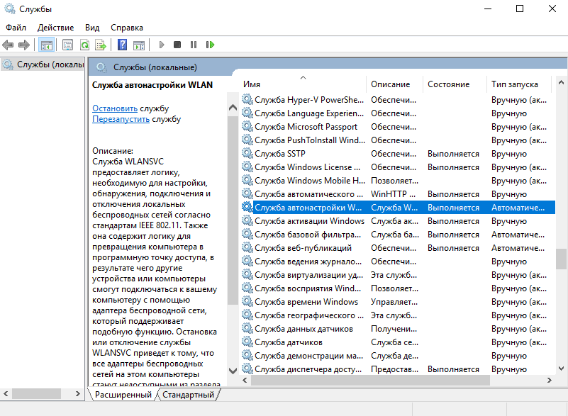 Служба автонастройки WLAN