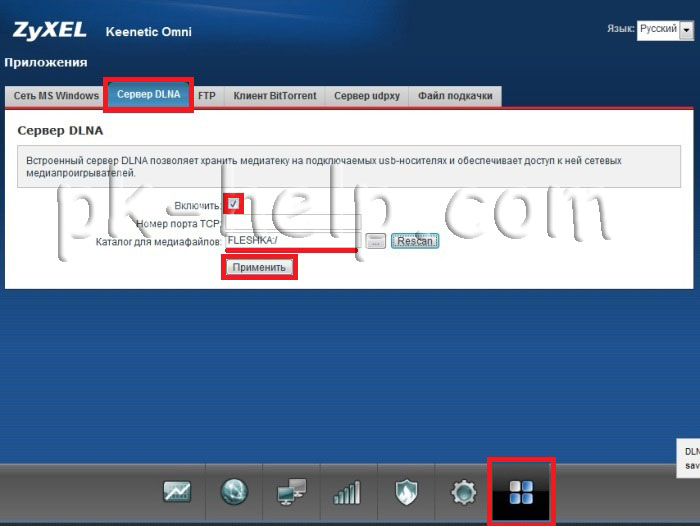 Скриншот Как включить DLNA на Zyxel Keenetic Omni