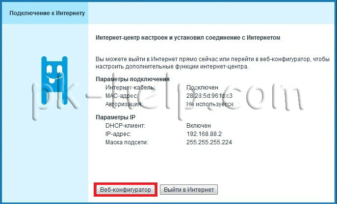 Фото окончание быстрой настройки зиксель омни