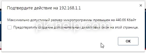 Ошибка Максимально допустимый размер микропрограммы превышен на х Кбайт