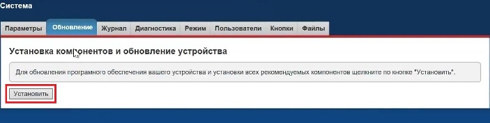 Установить обновления
